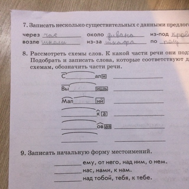 Записать несколько номеров. Записать несколько существительных с данными предлогами. Подобрать и записать слова. К схемам подобрать и записать слова. Подобрать и записать слова которые подходят к схемам.