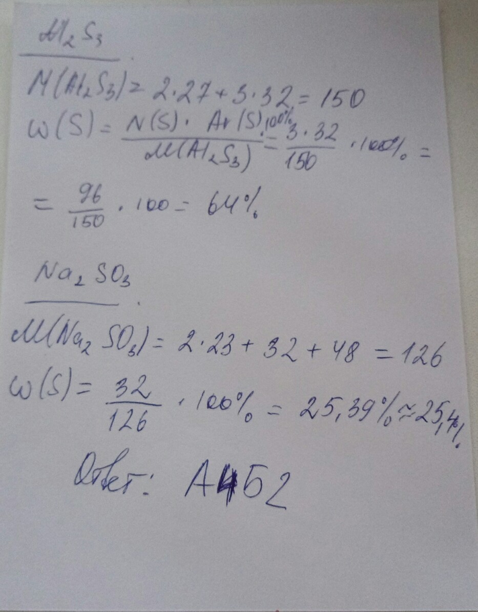 Химия al s al2s3. Массовая доля серы в al2s3. Вычислите массовую долю серы и so2. Мольная доля серы в веществе. Определите массовую долю серы в веществе al2s3.