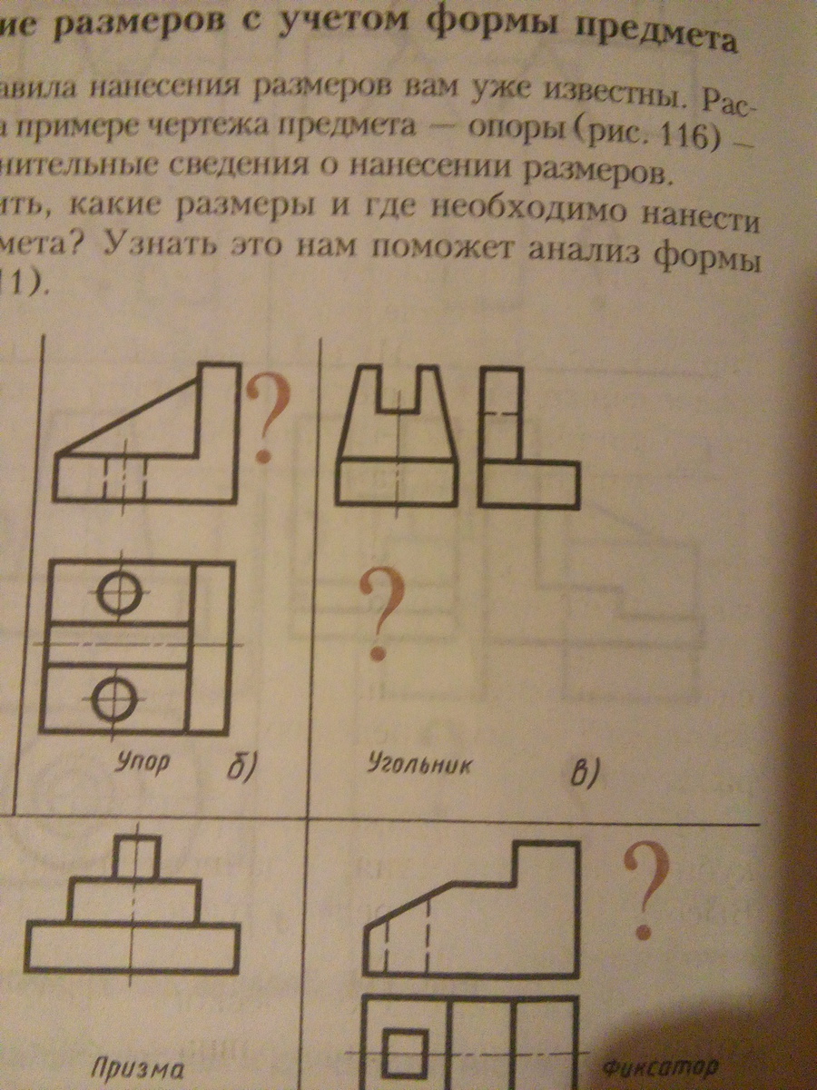 Презентация нанесение размеров с учетом формы предмета