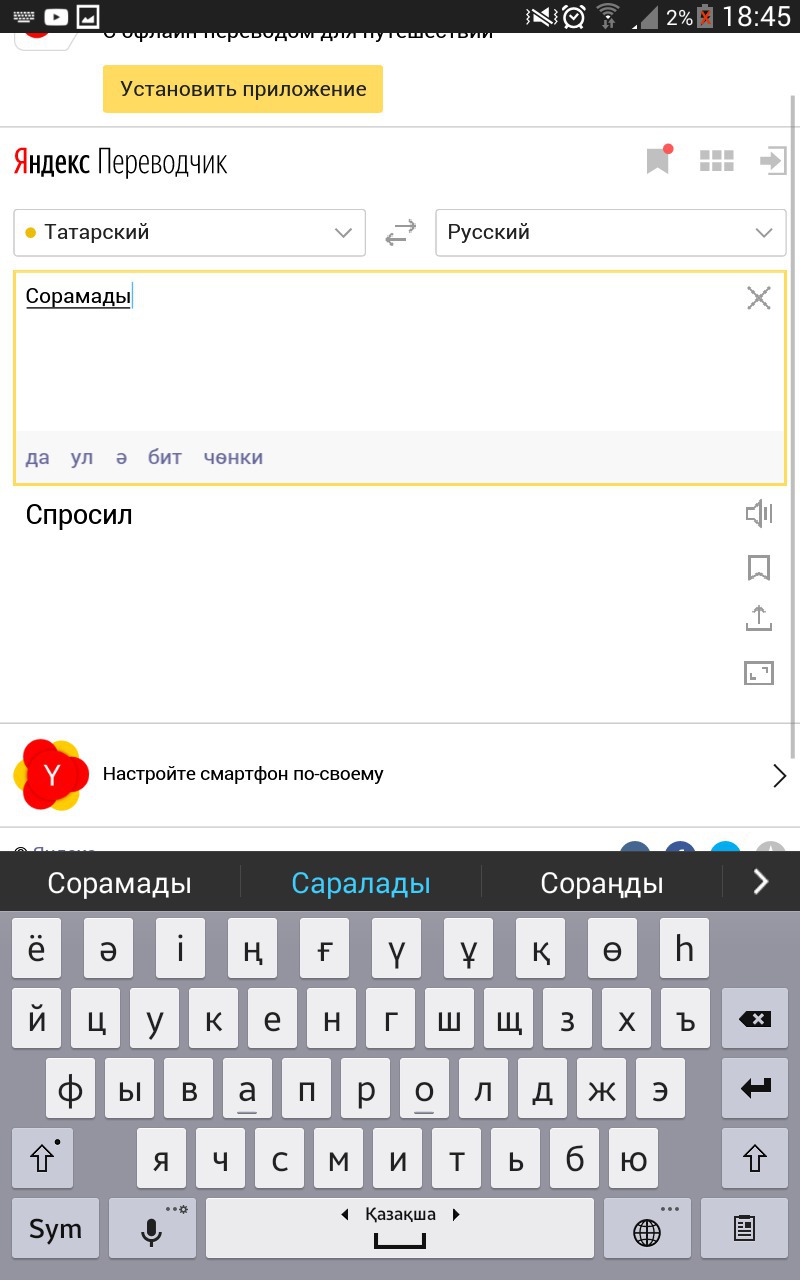 Переводчик с татар на русский