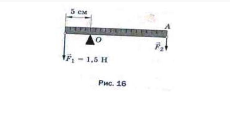Рычаг длиной 60 см находится в равновесии какая сила приложена в точке в рисунок 210
