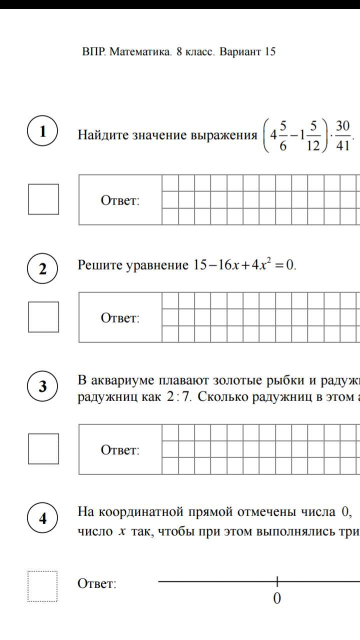 Решу впр 7 класс математика вариант 3413742. 15-16х+4х2 0 решите уравнение