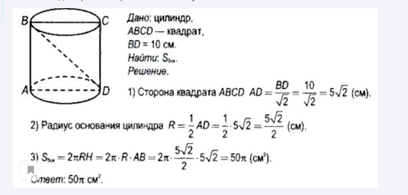 Диагональ осевого сечения цилиндра