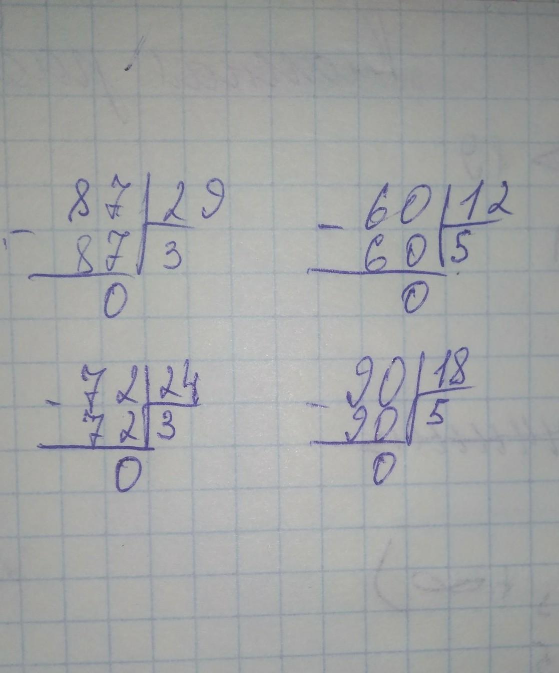 Сколько будет 96 разделить на 24. 60 12 В столбик. Деление в столбик 87:29.