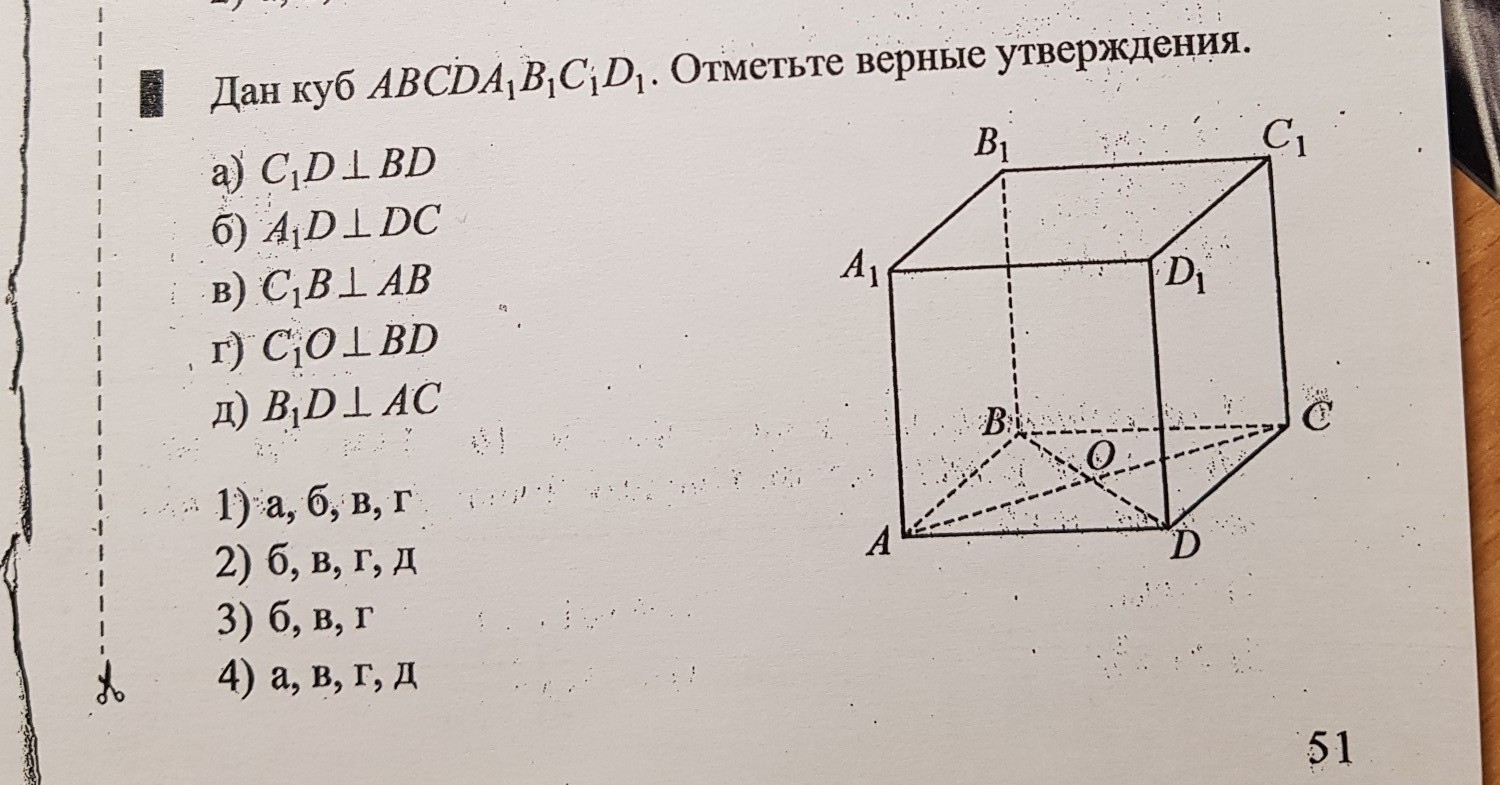 Дано куб. Дан куб abcda1b1c1d1 отметьте верные утверждения. Дан куб ABCD a1 b1 c1 d1 отметьте верные утв. Дан куб abcda1b1c1d1 Найдите верные утверждения. Дан куб abcda1b1c1d1 пересекаются ли.