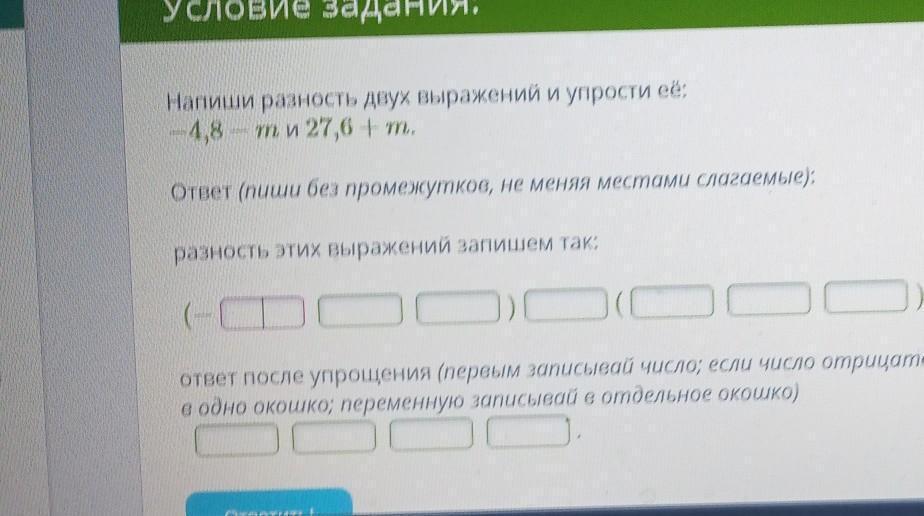 Напишите сумму двух. Написать разность двух выражений и упростить. Разность двух выражений и упрости её:. Запишите разность двух выражений. Напишите разность двух выражений и упростите ее -p-a и k-a.