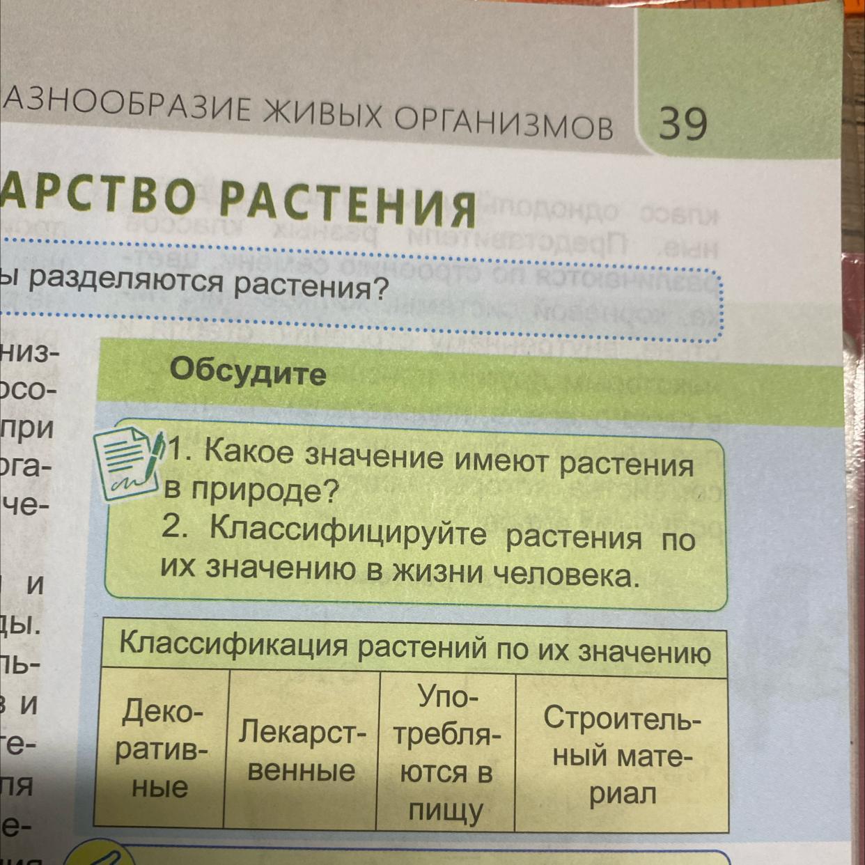 Какое значение имела данная. Какое значение имеют растения в природе. Какое значение имеет растение в природе и жизни человека? Кратко. Какое значение имеют растения в природе и жизни человека. Считалка про классификацию растений