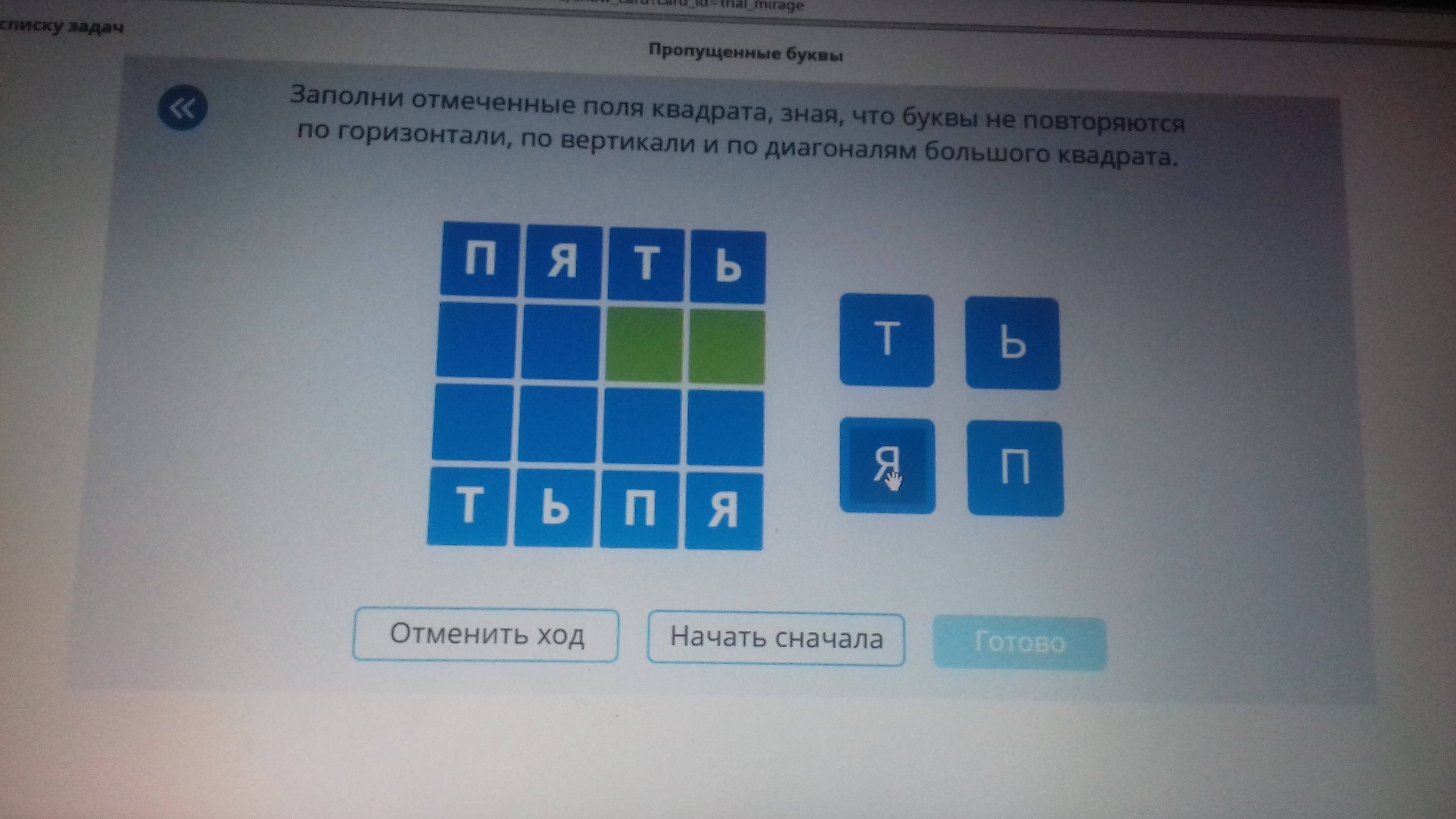 Отметьте поле. Заполни отмеченные поля квадрата зная что буквы не повторяются Мираж. Головоломка не повторяются шесть цветов по вертикали горизонтали. Квадрат знаний по истории.