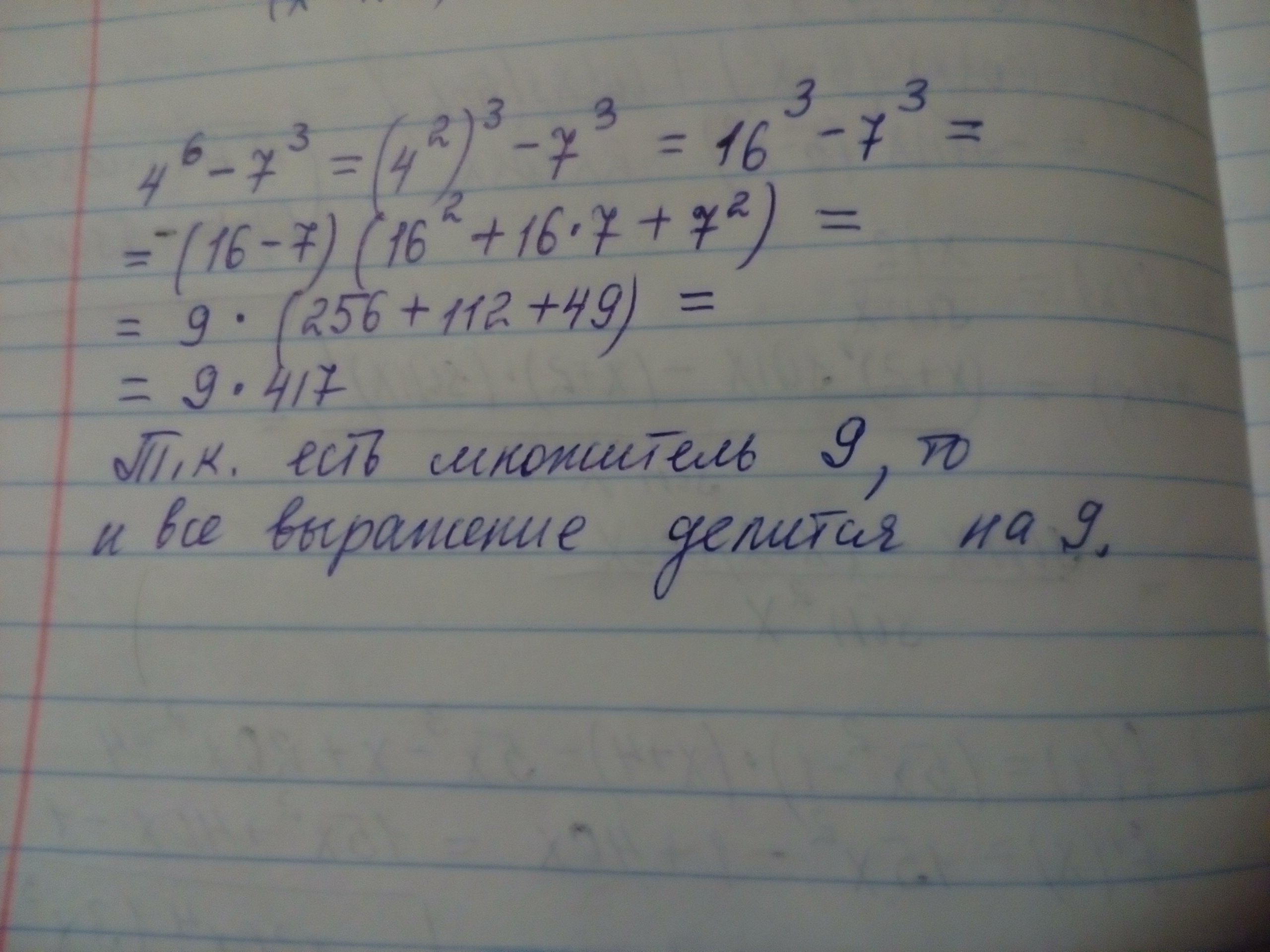 7 4 в 3 степени. Докажите что выражение делится на 3. 3/7 В минус третьей степени. Доказать что выражение делится на 6. (7+4 ) В третьей степени.