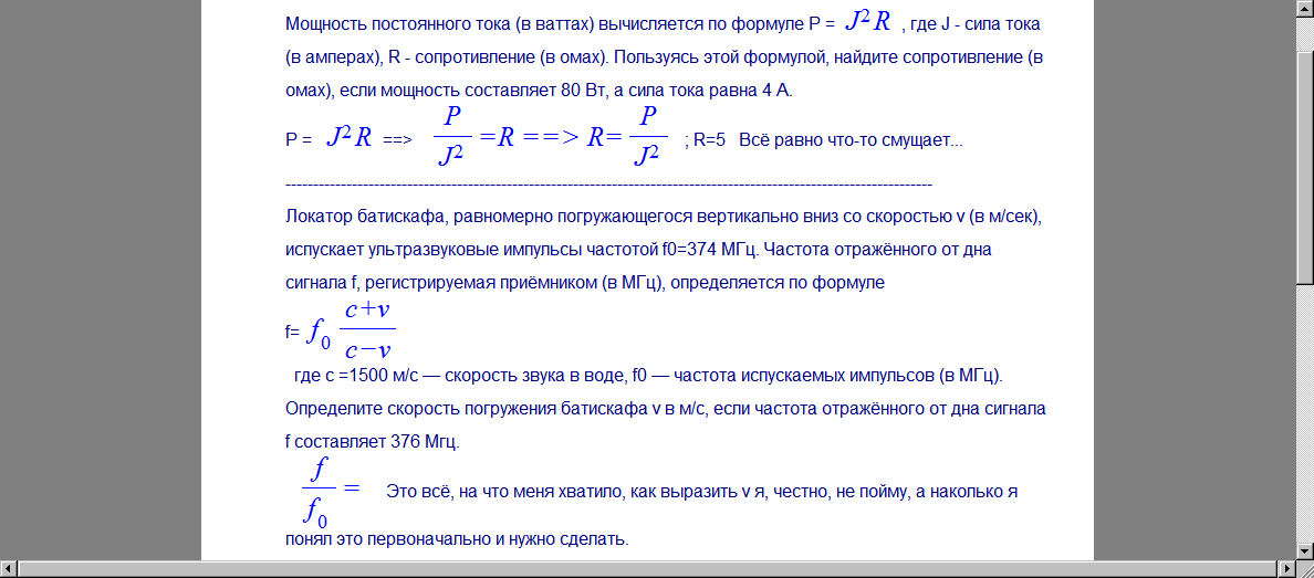 Локатор батискафа равномерно погружающегося вертикально 310. Мощность постоянного тока в ваттах. Мощность постоянного тока в ваттах вычисляется по формуле. Мощность постоянного то. Локатор батискафа равномерно погружающегося вертикально вниз 744 МГЦ.