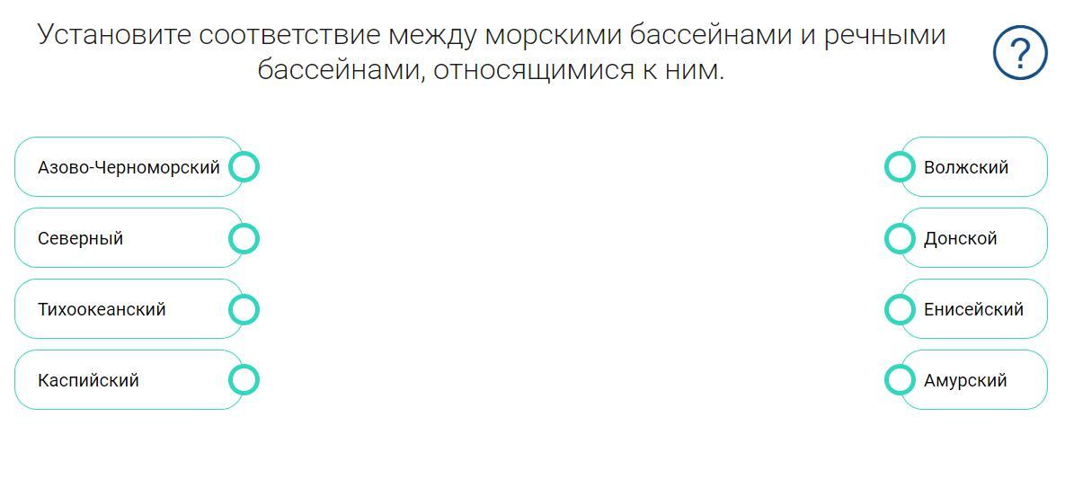 Установите соответствия между океанами и реками. Установите соответствие морские бассейны и Порты. Установите соответствие между реками и бассейнами. Установите соответствие портов и морских бассейнов.. Установите соответствие рлнтв бассейны.