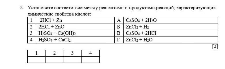 Соответствие между реагентами и ионными уравнениями. Установите соответствие между реагентами и продуктами реакции. Установите соответствие между реагентами и продуктами ha+CL. Установите соответствие между реагентами и органическим продуктом. Установите соответствие между реагентами и типом реакции.