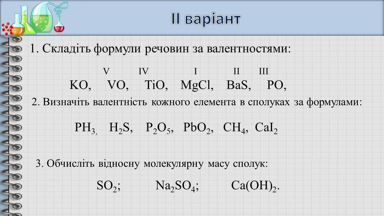 Химия 2 0. О2 это в химии. Nh2 это в химии. Хо2 химия. Ди это 2 в химии.