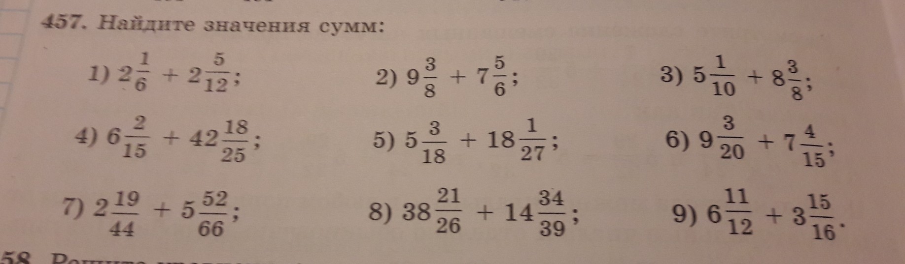 Найдите сумму 4 7 6 класс. 457 Найдите значения сумм. Найди значение суммы. Найди значения сумм 9+9+9+9. Найди значение выражения номер 457.