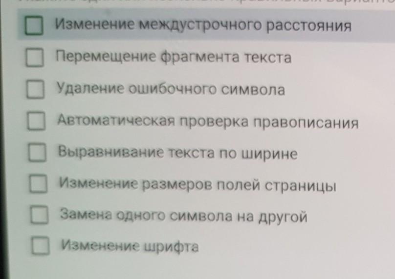 Выбери из перечисленного все позиции. Выбрать из текста перечня. Список действий.