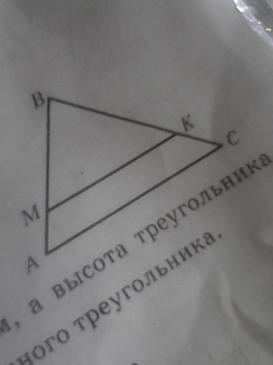 На рисунке отрезок мк параллелен стороне ас луч