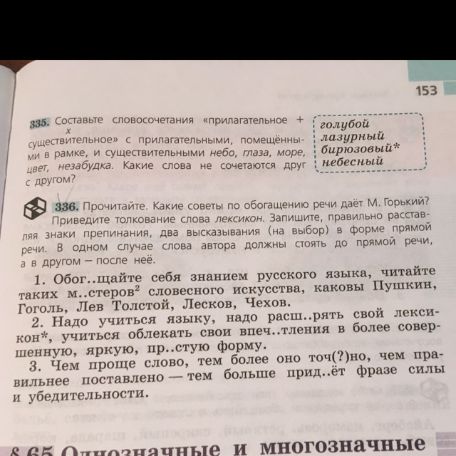 Прочитайте советы какими. Советы по обогащению речи дает Горький. Обогащайте себя знанием русского языка. Прочитайте какие советы по обогащению речи дает Горький приведите. Надо учиться языку надо расширять свой лексикон.