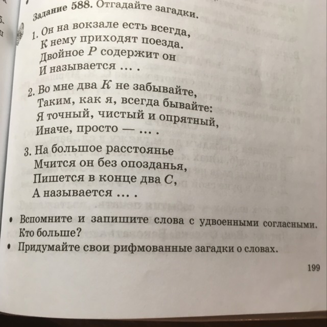 На большие расстояния мчится он без опоздания. На большие расстояния мчится он без опоздания отгадать загадку. Отгадай загадки на большой расстояние мчится он без опоздания. Загадка на большом расстоянии. Мчится он без опоздания. Текст для 2 класса опоздали.