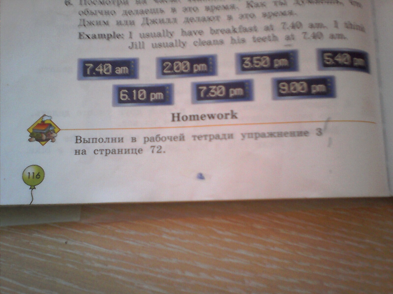 Посмотри на картинки скажи что делает джилл in the morning