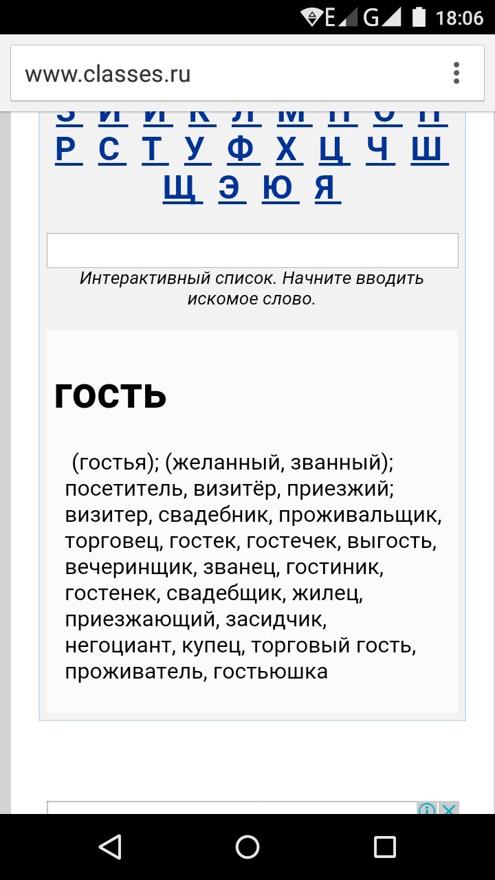 Со слов гостя. Значение слова гость. Гости слово. Понятие слова гости. Текст гостья.