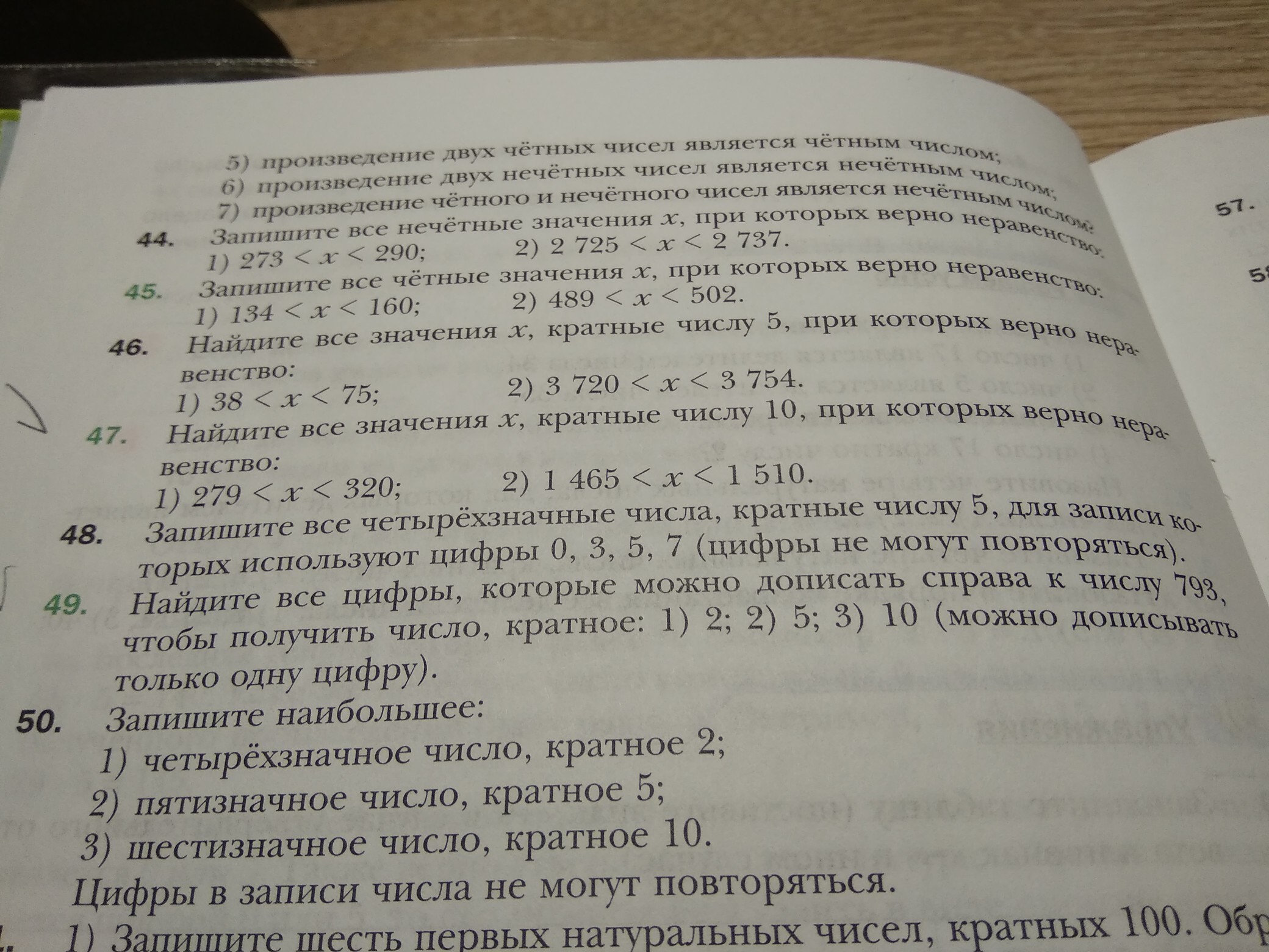 Запишите все значения а при которых. Запишите все значения x кратные числу. найдите все значения х кратные числу 10 при которых верно неравенство. запиши все значения х кратные числу при которых верно неравенство. значения х кратные числу 10.