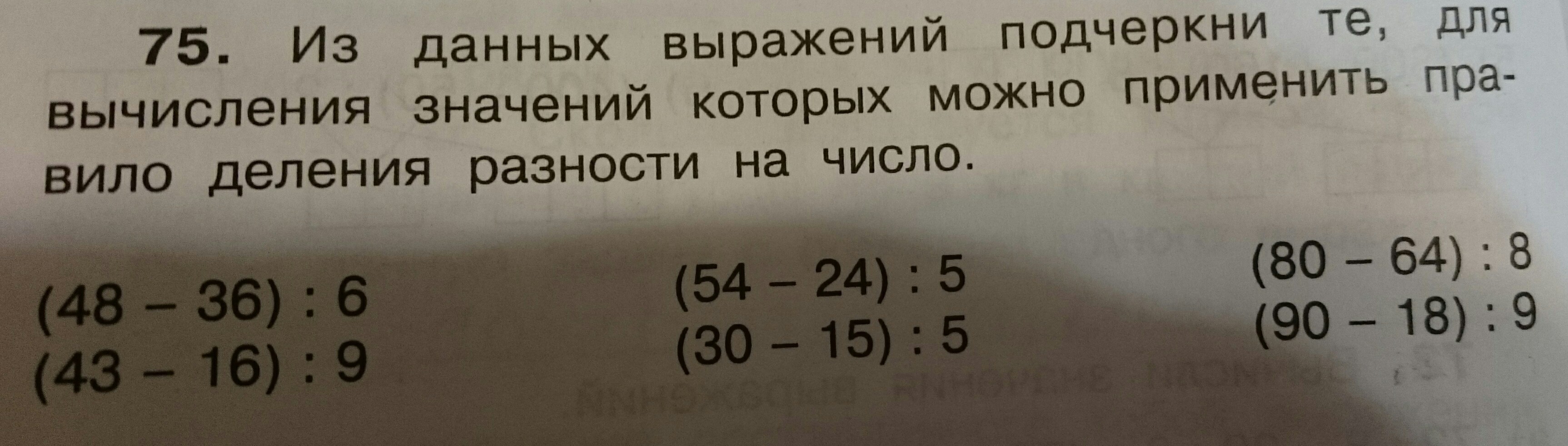 Дано выражение. Правило деления разности на число. Деление разности на число примеры. Правило деления разности на число правило. Правило деления разности на число 3 класс.