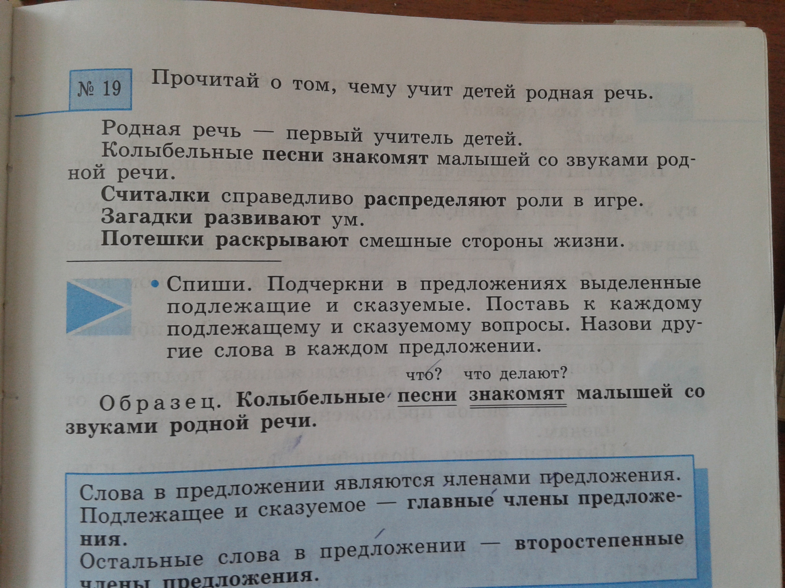 Русский упражнение 19. Подлежащее и сказуемое как подчеркнуть. Прочти фантастические объявления и подчеркни подлежащие..