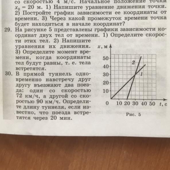 На рисунке 5 представлен график зависимости. Графики двух тел представлены на рисунке. По графику движения тела составьте уравнение движения этого тела. На рисунке 29 представлен график зависимости координат. Написать уравнение движения тел графики которых даны на рисунке.