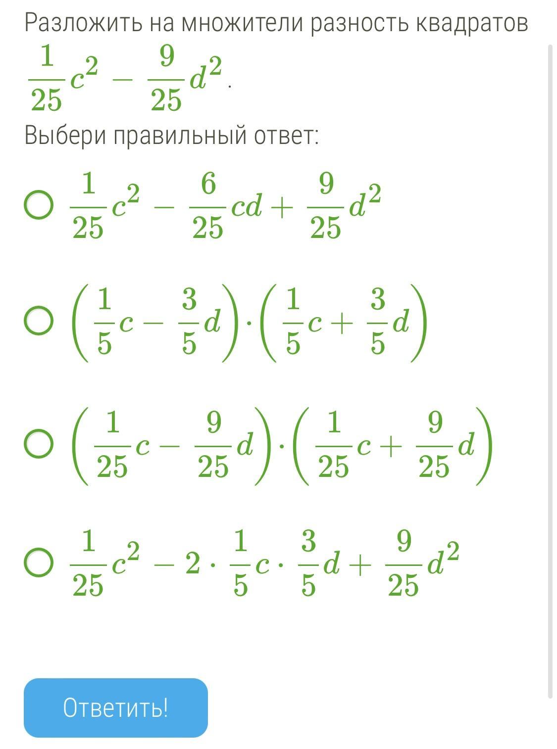 Разложить разность квадратов. Разложить на множители разность квадратов. Разложи на множители разность квадратов. Как разложить на множители разность квадратов.