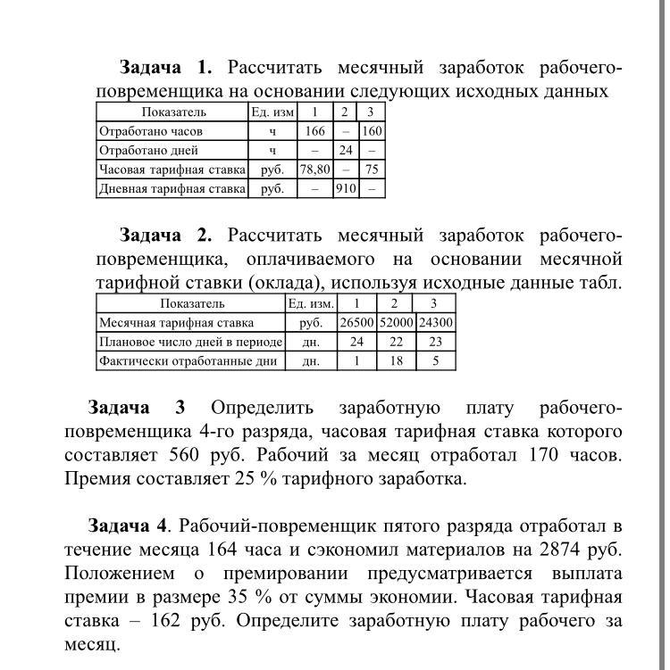 Рассчитайте месячный заработок рабочего