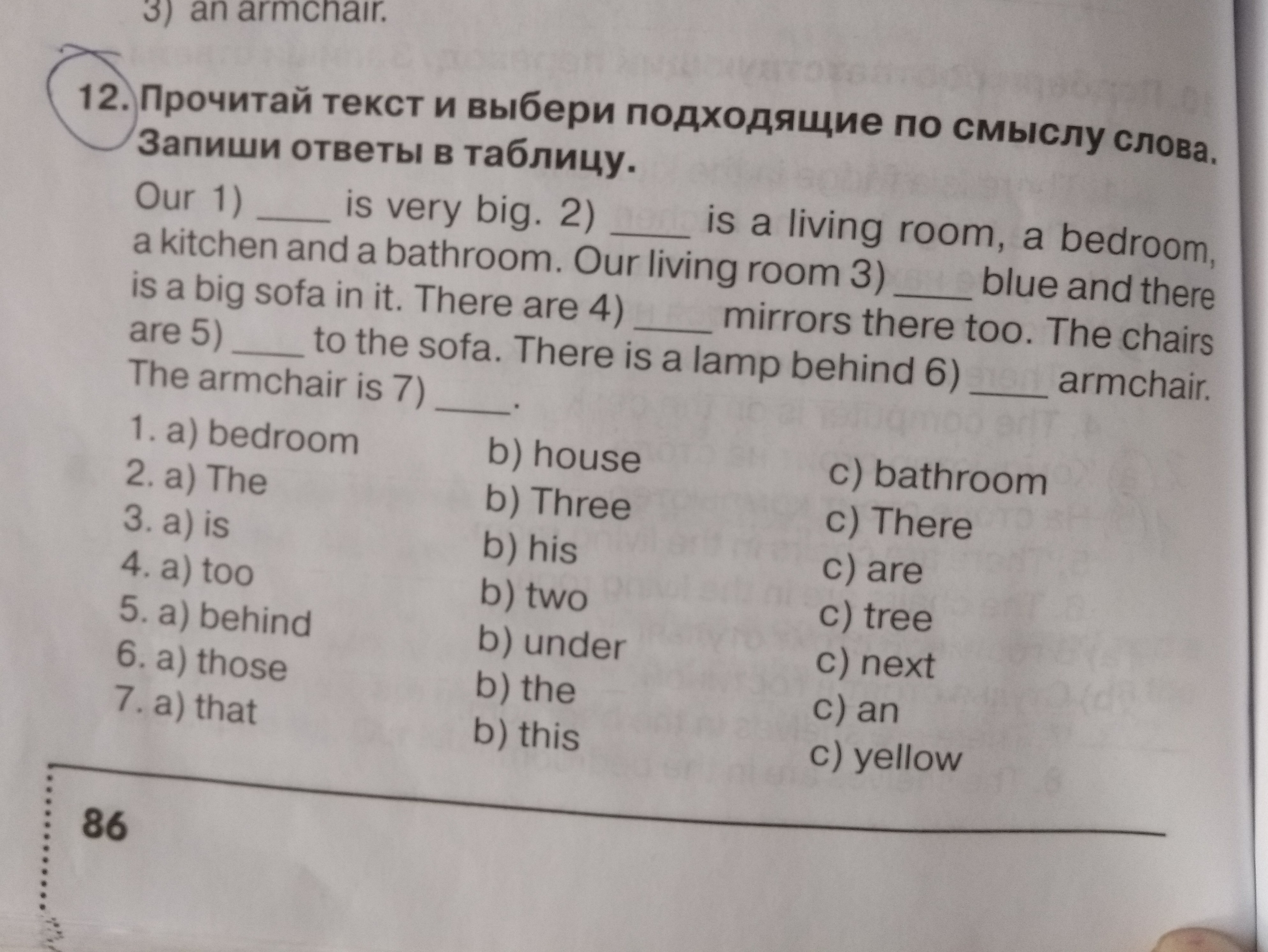 Выбрать подходящий ответ. Our House is very big 3 класс. Our House is very big there a Living Room a Kitchen three Bathroom. Текст и выбери подходящие по смыслу слова запиши ответы в таблицу. Прочитай текст и выбери подходящие по смыслу слова this is my Room.