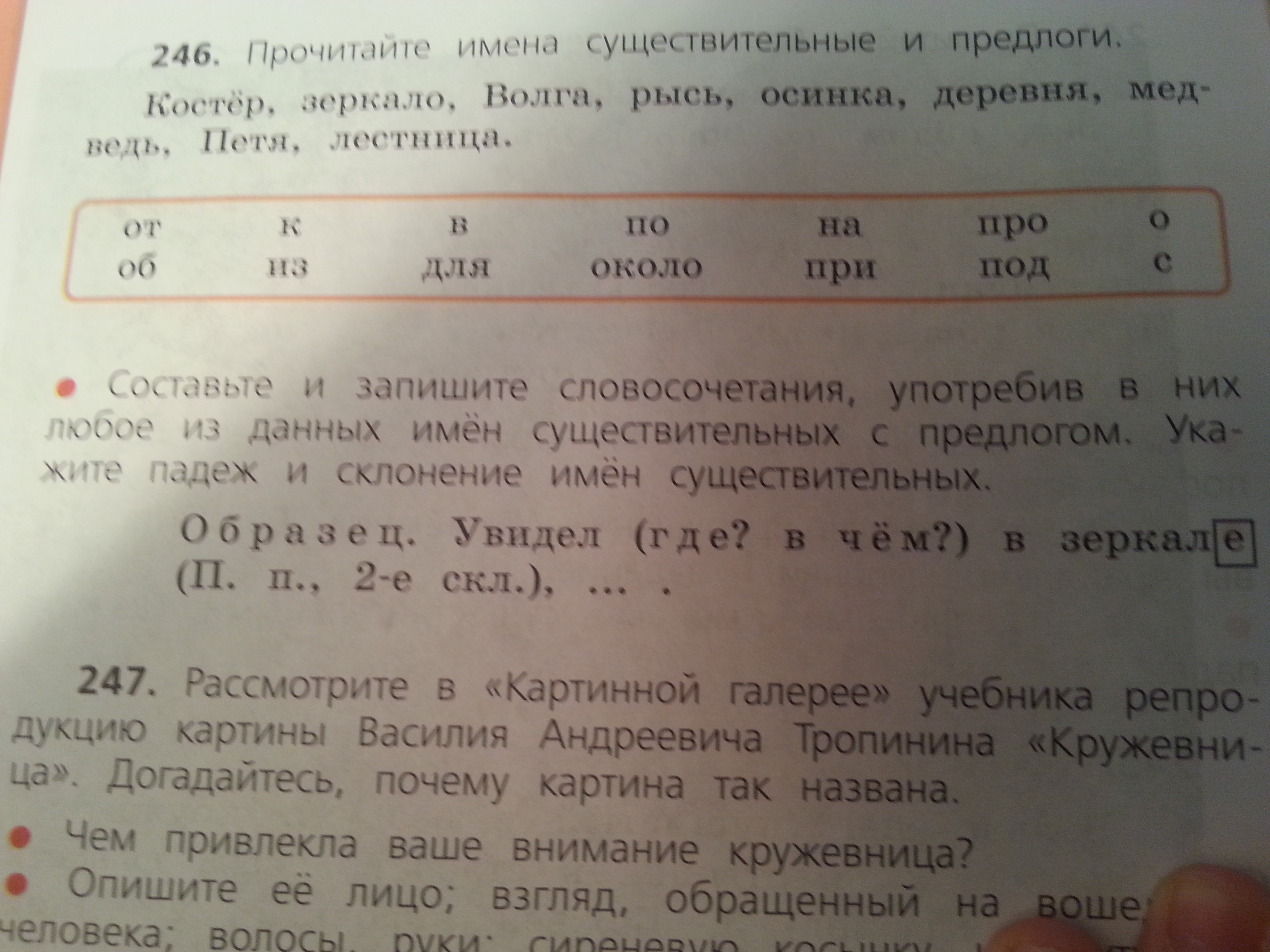 Падеж составить словосочетание