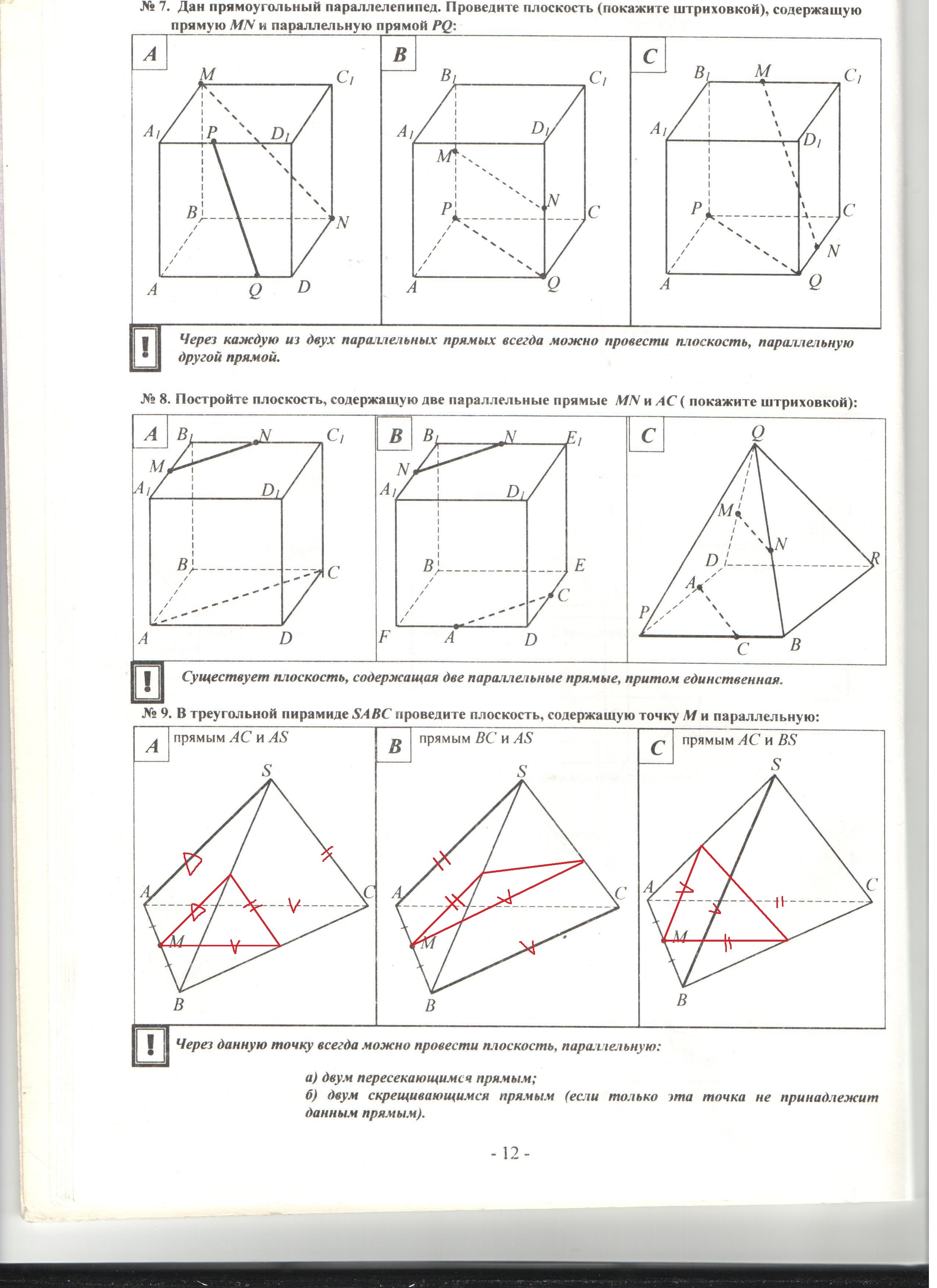Даны 2 плоскости. Проведите плоскость содержащую точки. Проведите плоскость покажите штриховкой содержащую точки. Проведите плоскость содержащую данные прямые. Провести плоскость содержащую прямую.