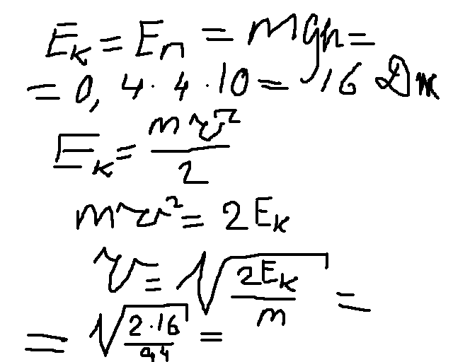 Найдите кинетическую энергию тела массой 400 г. Тело массой 400 г свободно падает с высоты 2. Найдите кинетическую энергию тела массой 400 г упавшего с высоты 2 м. Найдите кинетическую энергию тела падающего с высоты 4 м и массой 400г. Найдите кинетическую энергию тела массой 400 г упавшего с высоты 4 м.