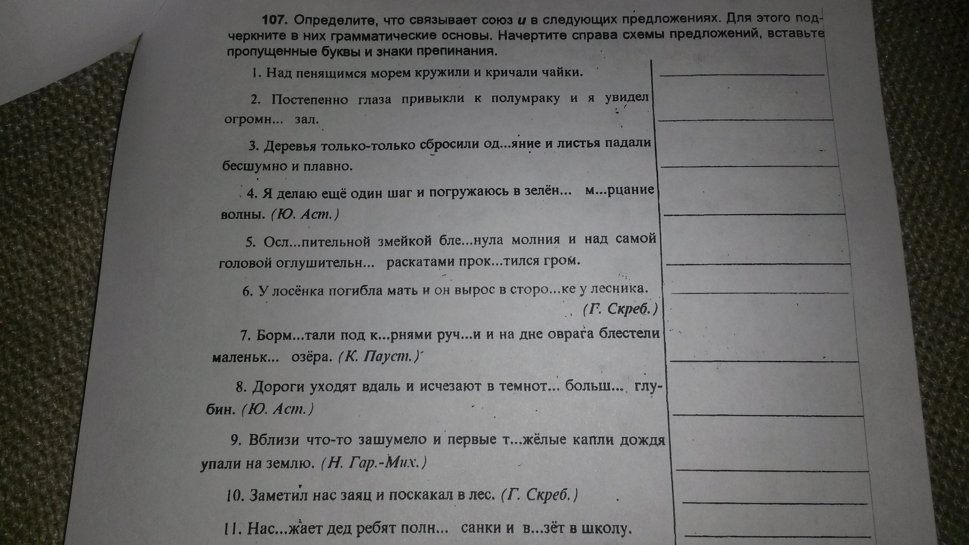 Найдите предложение в следующих предложениях. Подчеркните в предложениях Союзы. Над пенящимся морем кружили и кричали Чайки схема предложения. Что связывает Союз в данном предложении на дне озера. Подчеркнем что эта красота непосредственно связана ответы к тесту.