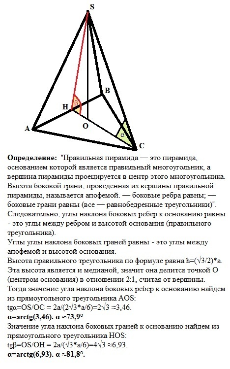 Как отметить на чертеже угол наклона бокового ребра к плоскости основания