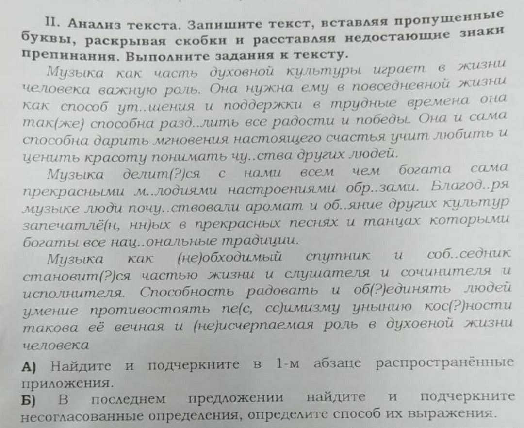 Песня без слов анализ. Комплексный анализ текста по теме имя прилагательное 6 класс.