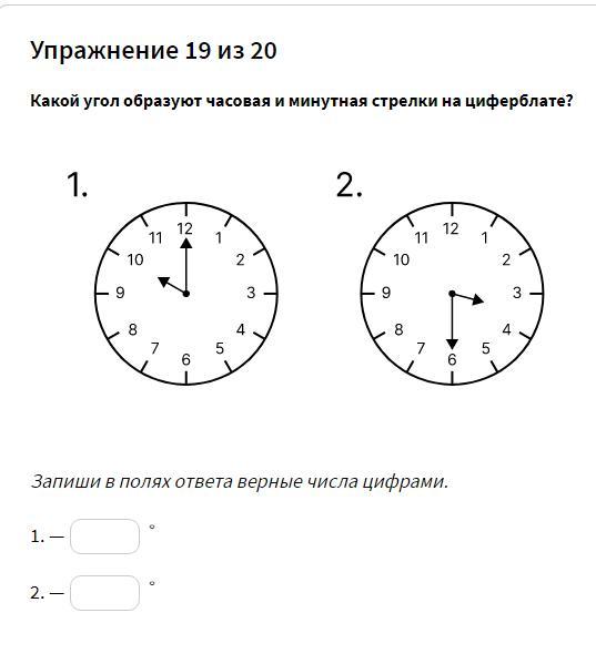 Какой угол часовая стрелка