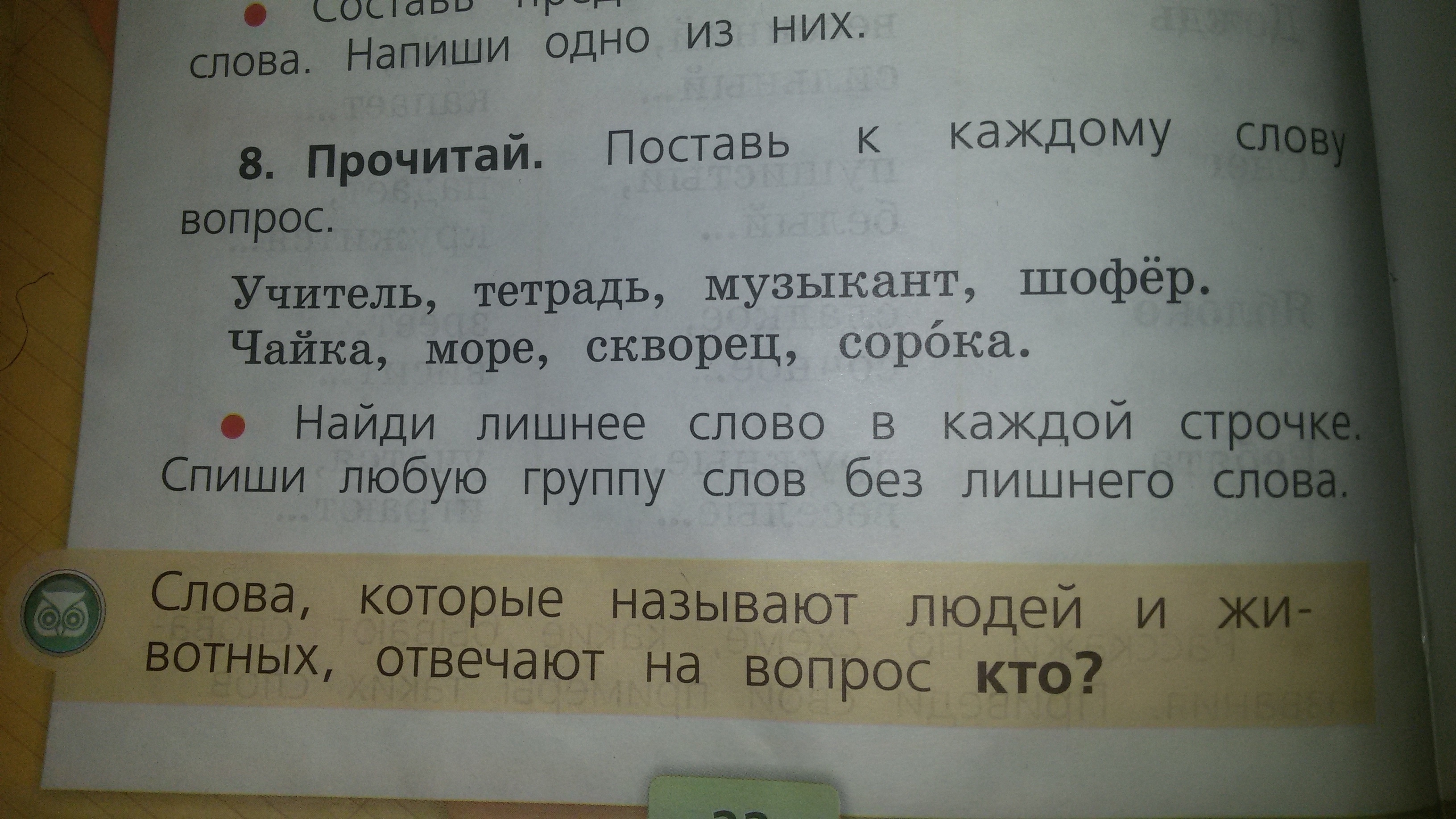 Прочитай найди в тексте и запиши по 2 слова к каждой схеме