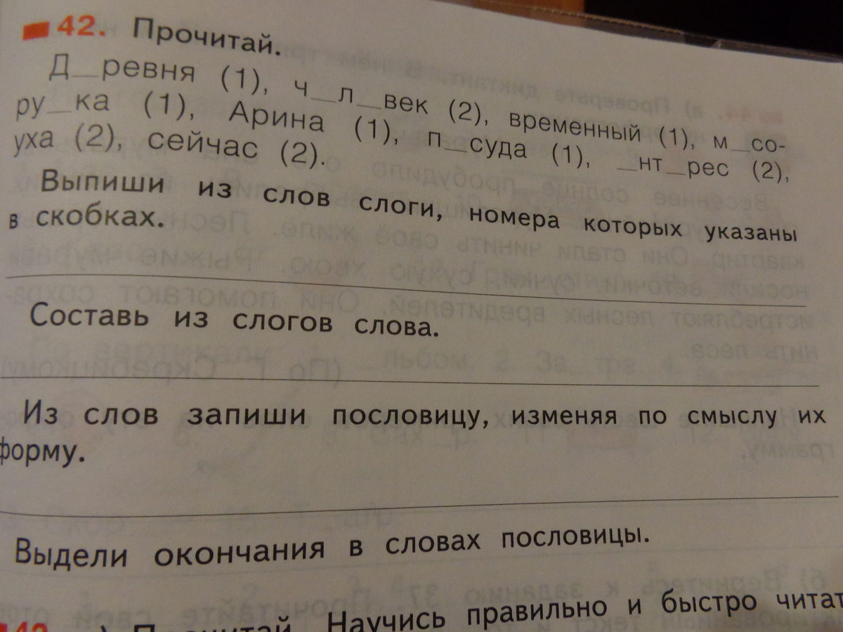 Распредели слова на группы по количеству слогов