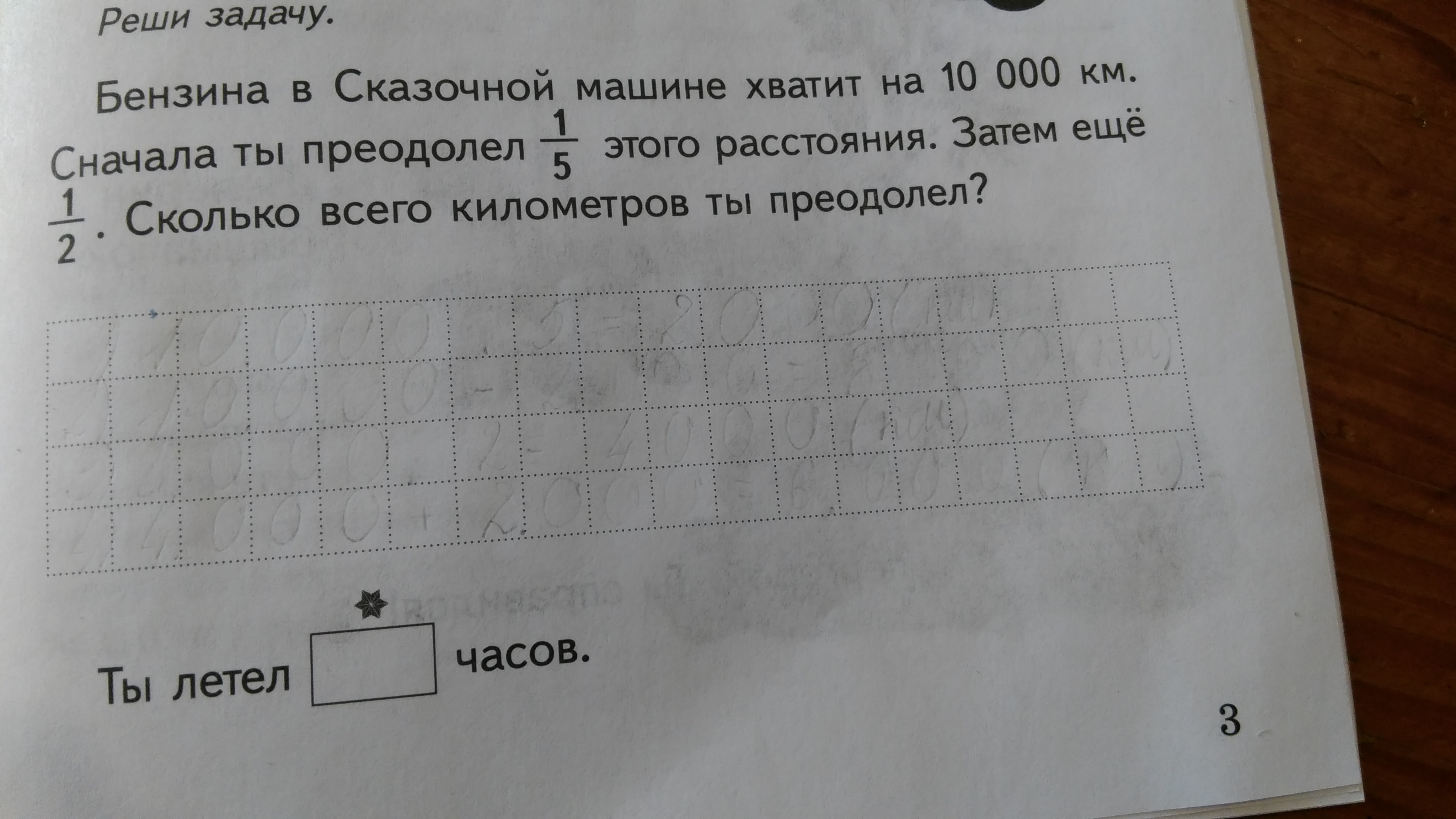 Выполните задание до конца 2 класс. Задачи с конца.