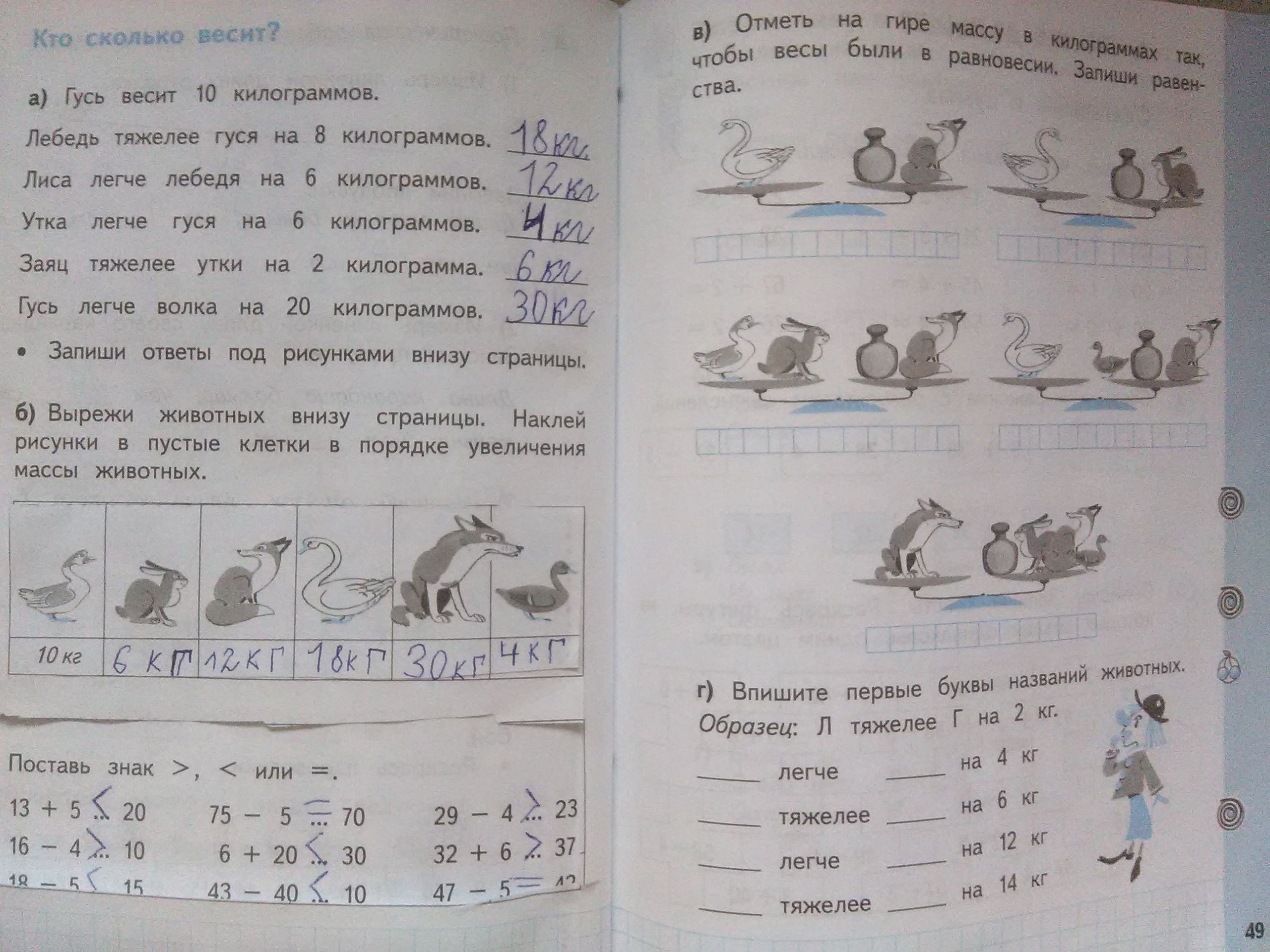 Запиши в килограммах. Кто сколько весит. Задачки кто сколько весит. Математика кто сколько весит. Кто сколько весит математика 2.