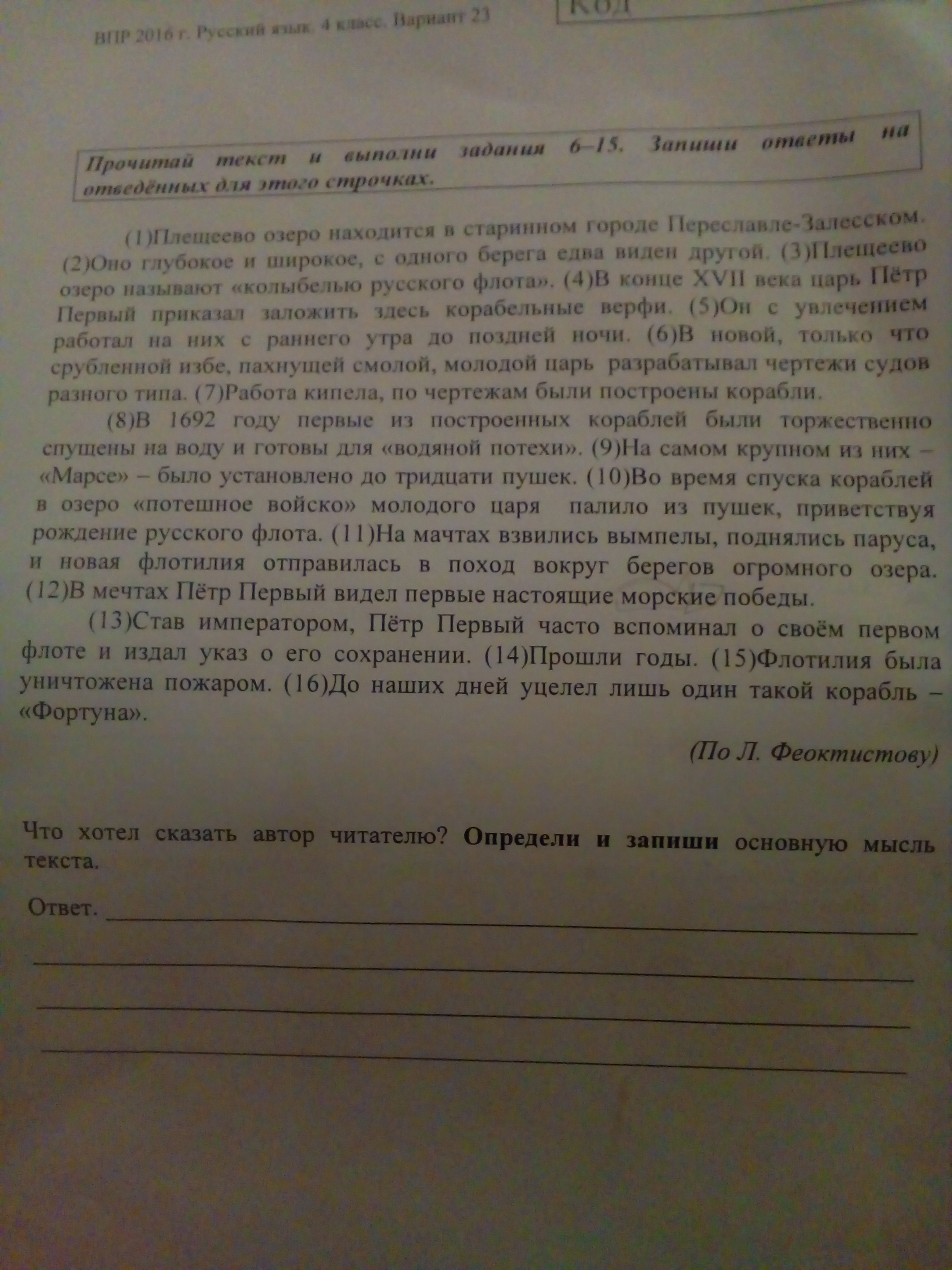 В журкиной комнате между стенкой и высоким окном основная мысль текста