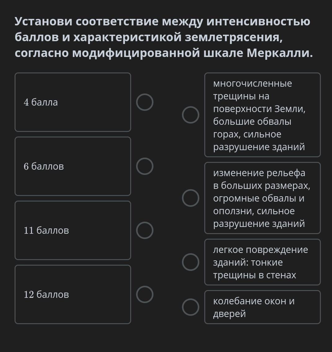 Землетрясение с интенсивностью более 11 баллов