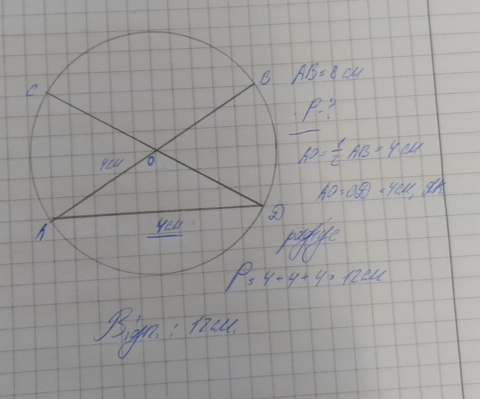 Отрезок ав диаметр окружности