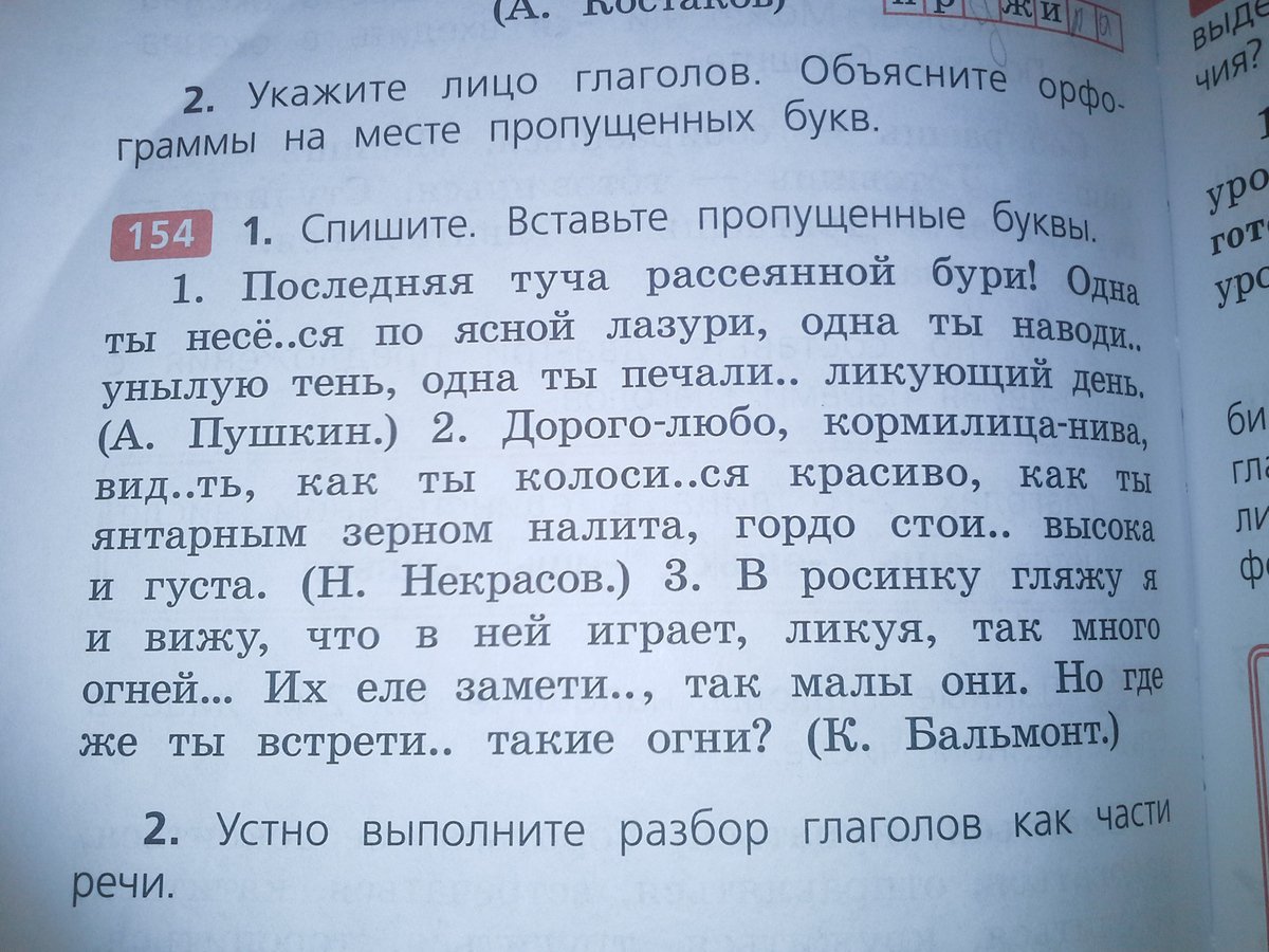 Спишите предложения вставляя пропущенные буквы и подберите к каждому из них схему из упражнения 48