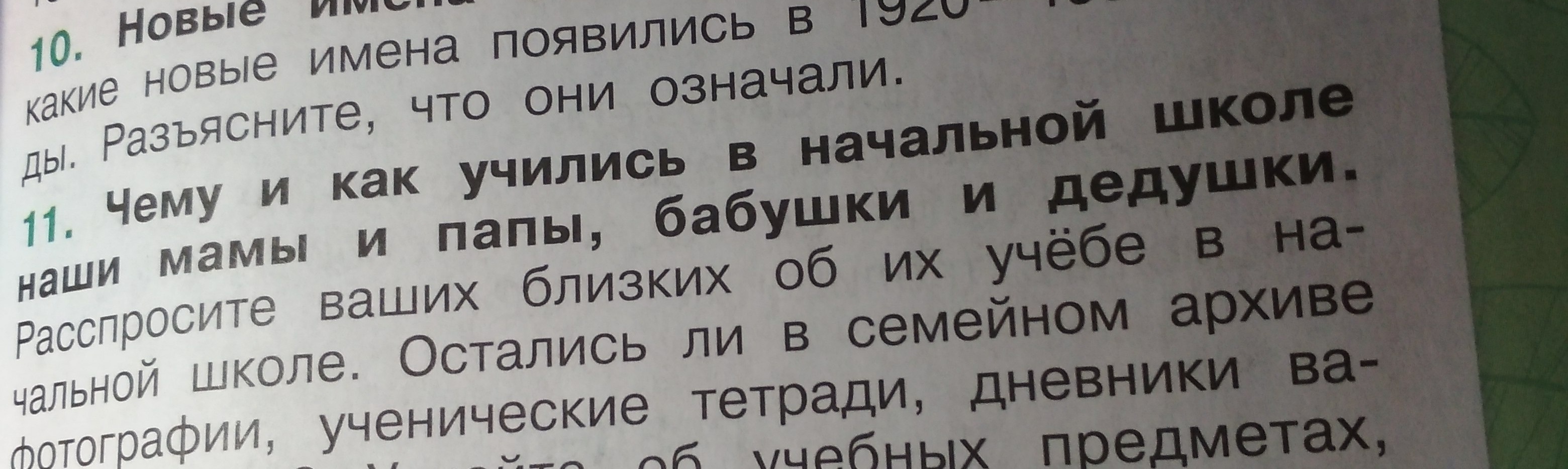 Проект чему и как учились в начальной школе наши мамы и папы