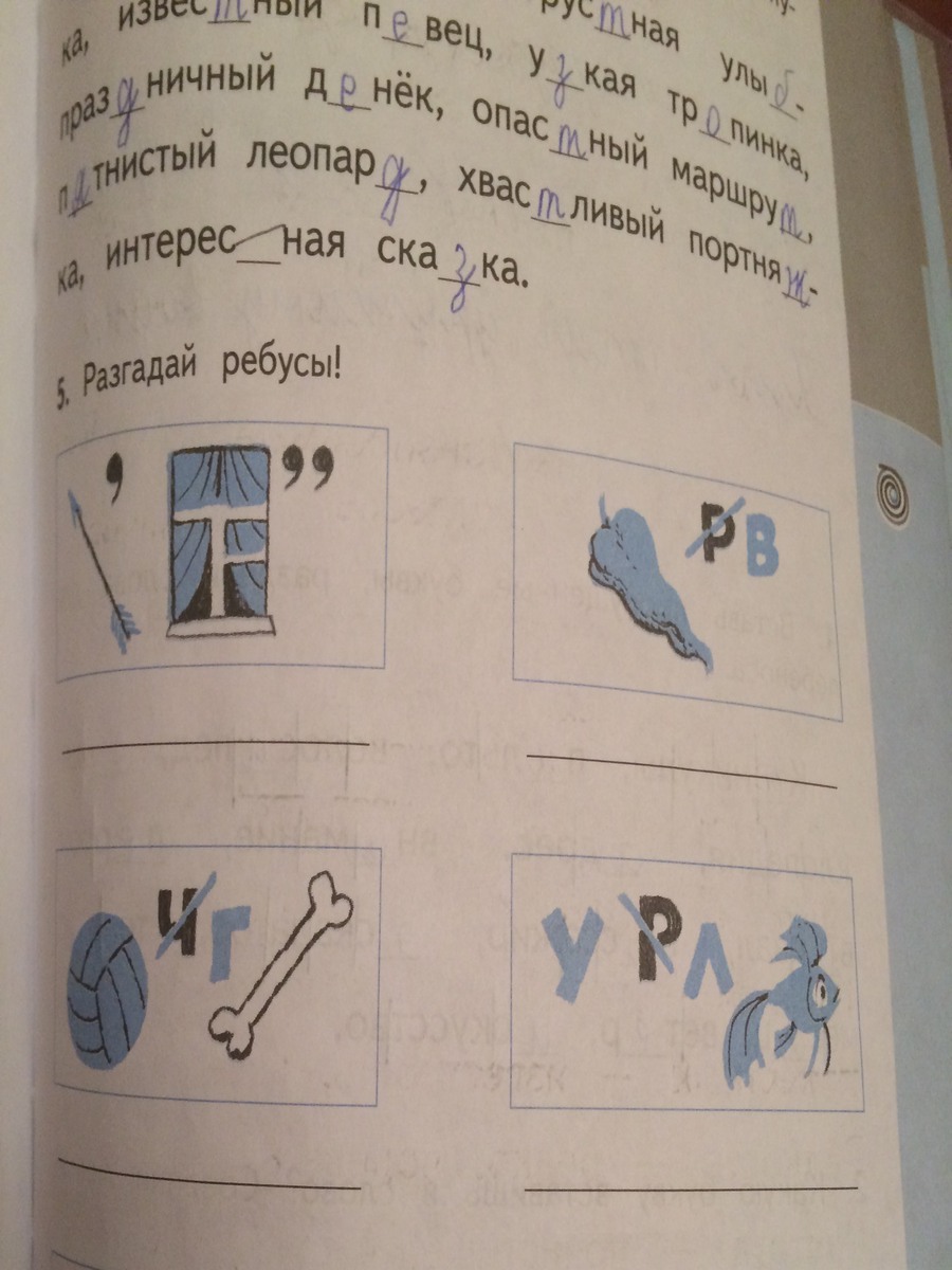 Ребусы по русскому языку для 2 класса с ответами в …