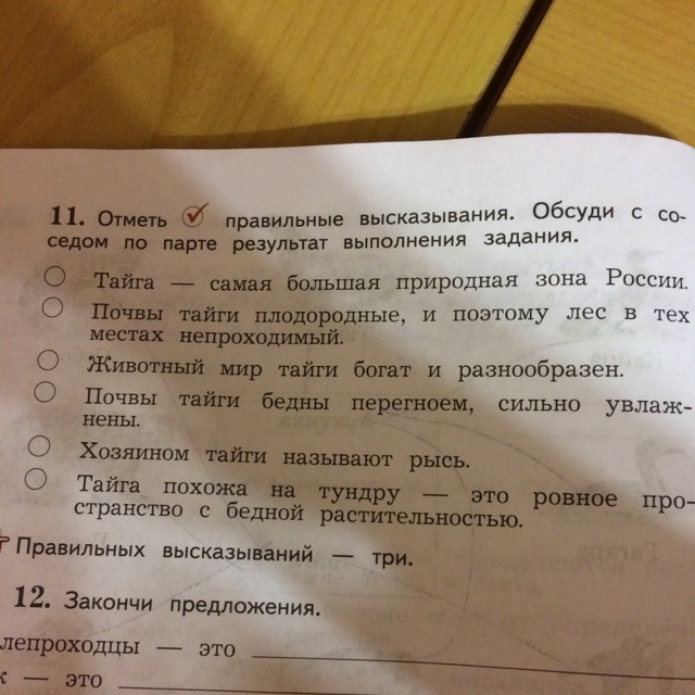 Отметь правильные рассуждения о погоде потому что о столе