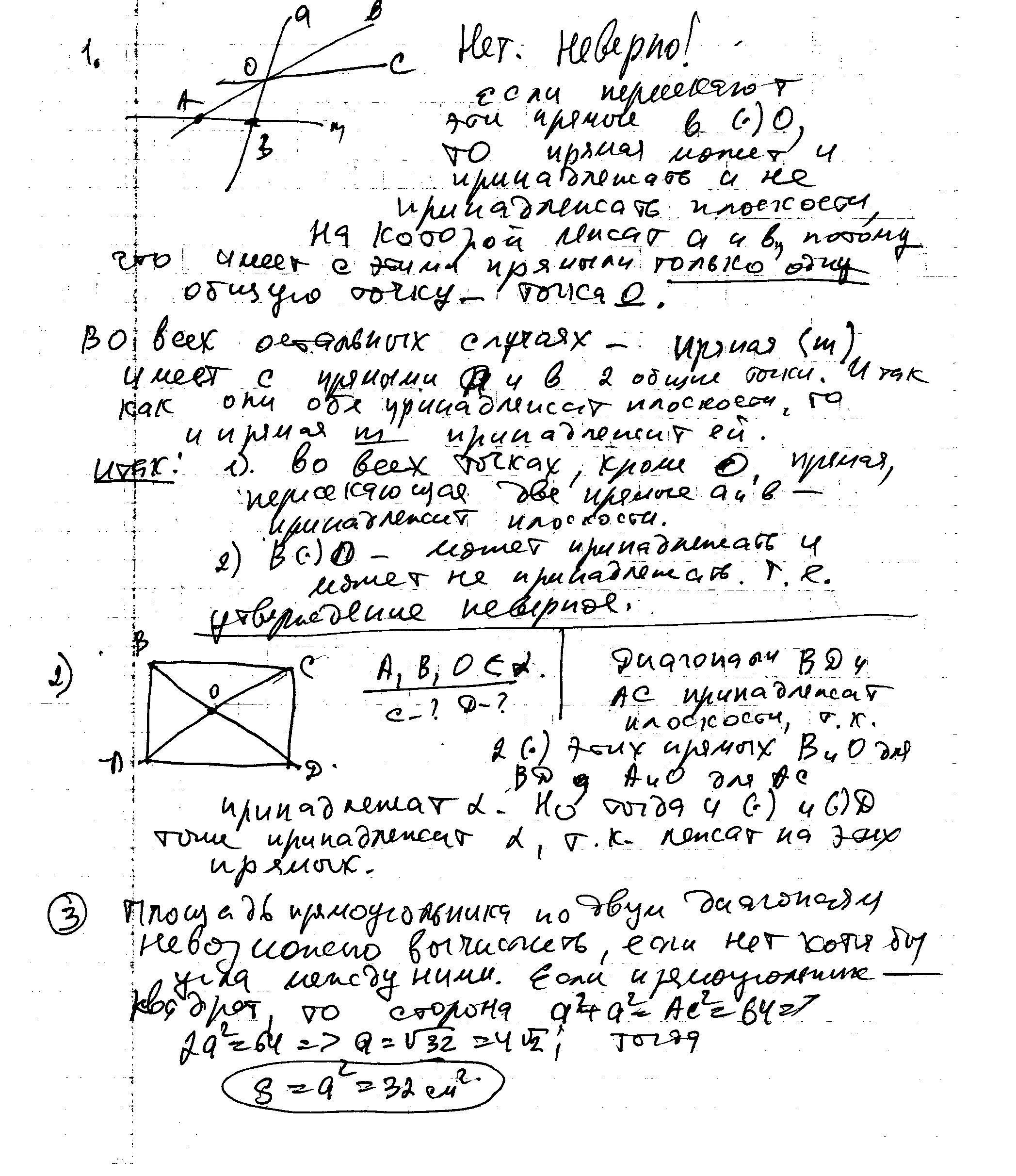 Даны две пересекающиеся. Даны две пересекающиеся прямые верно ли утверждение что все прямые. Lfyys LDT gthtctrf.obtcz ghzvst dthyj KB endth;. Даны 2 пересекающиеся прямые верно ли утверждение что все прямые. Даны 2 пересекающиеся прямые верно ли утверждение что.